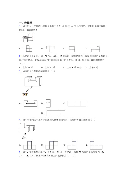 (北师大版)佛山市九年级数学上册第五单元《投影与视图》测试题(答案解析)