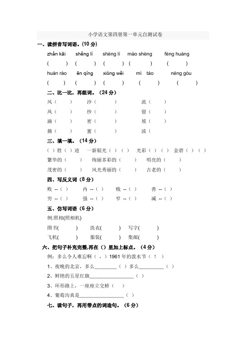 二年级语文第四册单元测试题[1]