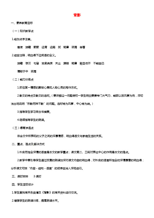 福建省厦门市集美区灌口中学八年级语文上册 第二单元 背影