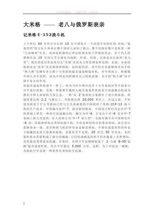 大米格——老八与俄罗斯表亲e150