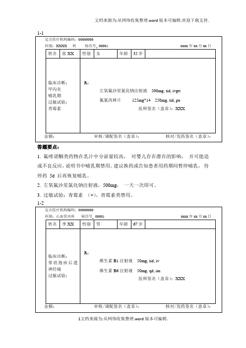 皮肤科处方审核(DOC)