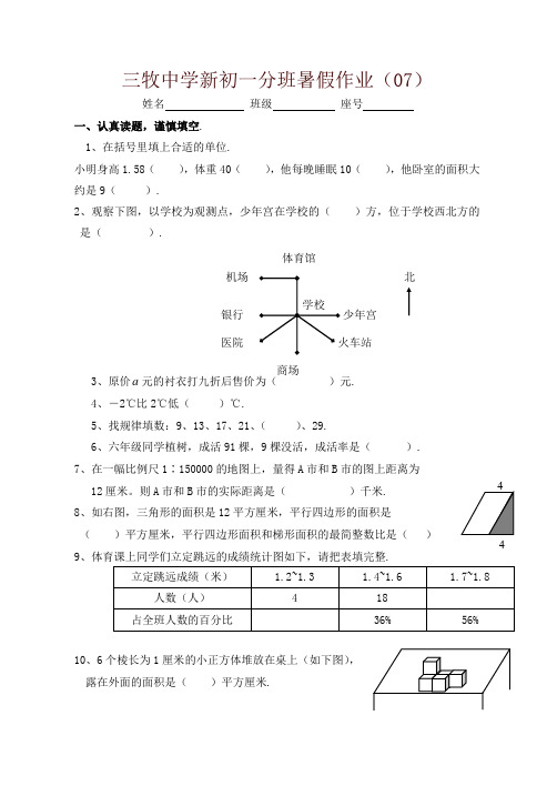 福州六年级毕业考真题及初一分班真题卷数学练习卷07