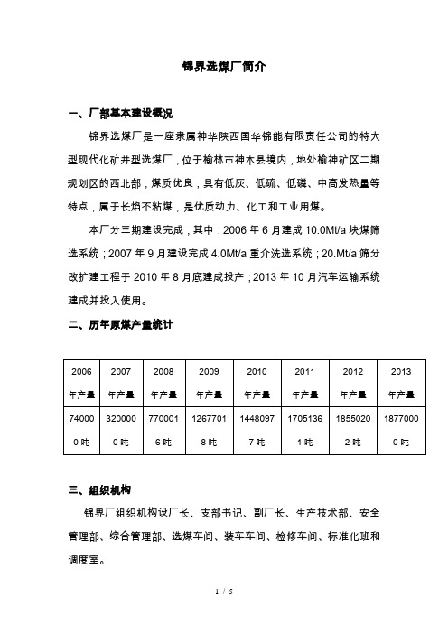 锦界选煤厂简介11