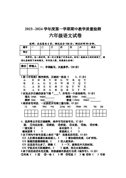 河北省邢台地区2023-2024学年六年级语文上学期期中考试试卷(有答案)