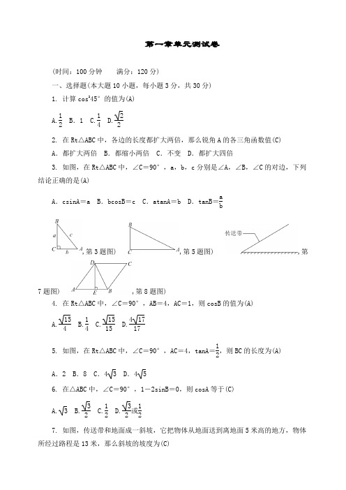 【精品】初三九年级数学下册第一章单元测试