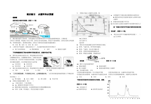 课后练习水循环和水资源