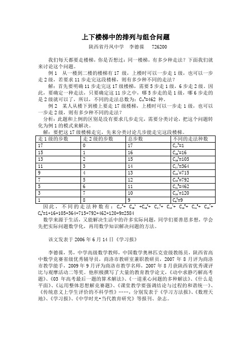 上下楼梯中的排列组合问题