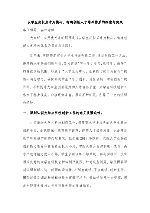 以学生成长成才为核心,构建创新人才培养体系的探索与实践