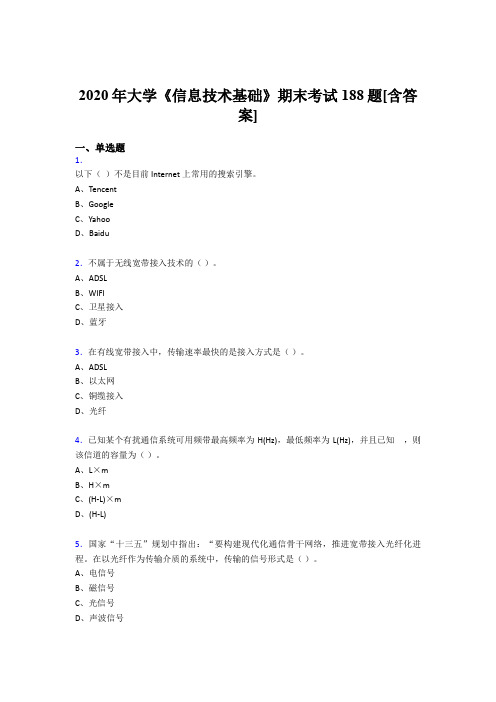 新版精选2020年大学《信息技术基础》期末完整考试复习题库(含参考答案)