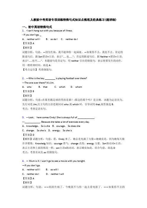 人教版中考英语专项训练特殊句式知识点梳理及经典练习(超详细)