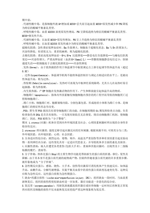 昆明医学院海源学院病理生理学重点