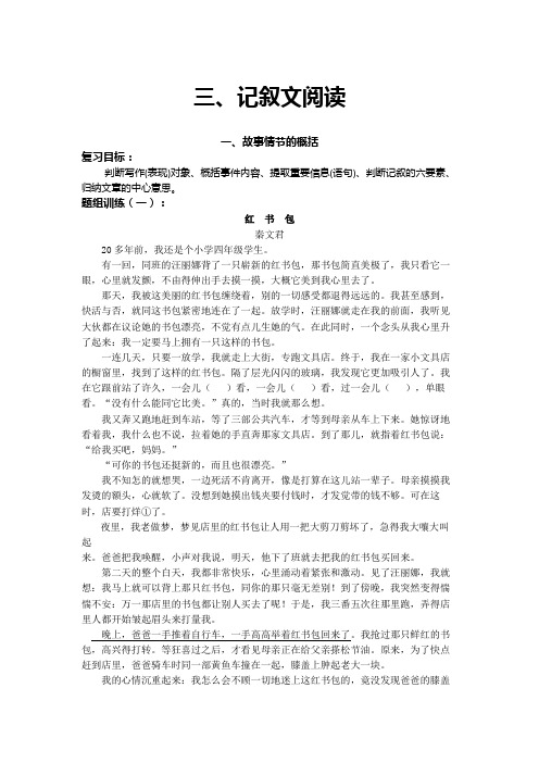 山西省阳泉市中考语文复习专题三、记叙文阅读1、故事情节的概括