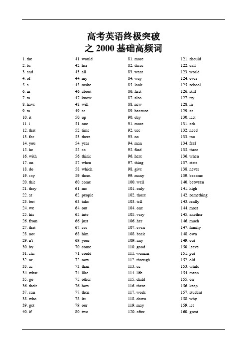 高考英语终极突破之2000基础高频词