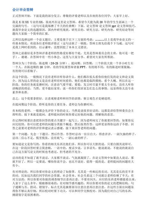 会计毕业论文答辩ppt范文