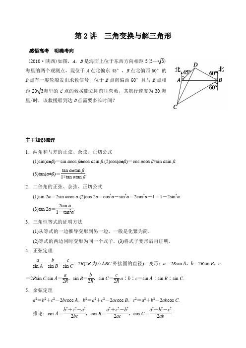 第2讲  三角变换与解三角形