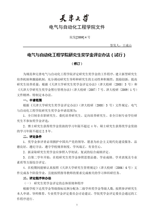 自动化学院研究生奖学金评定办法(试行)-修订版-4号