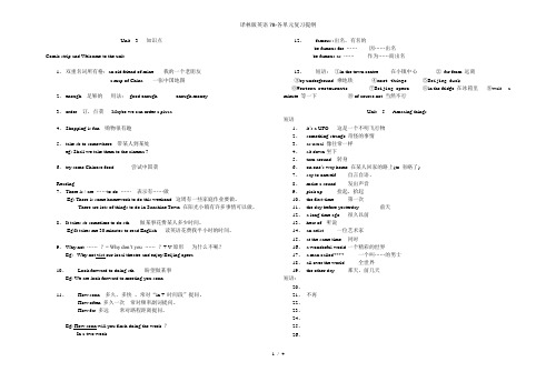 译林版英语7B-各单元复习提纲