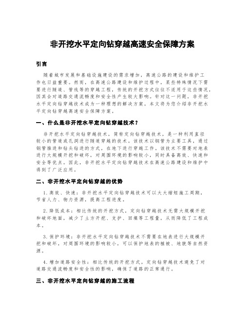 非开挖水平定向钻穿越高速安全保障方案