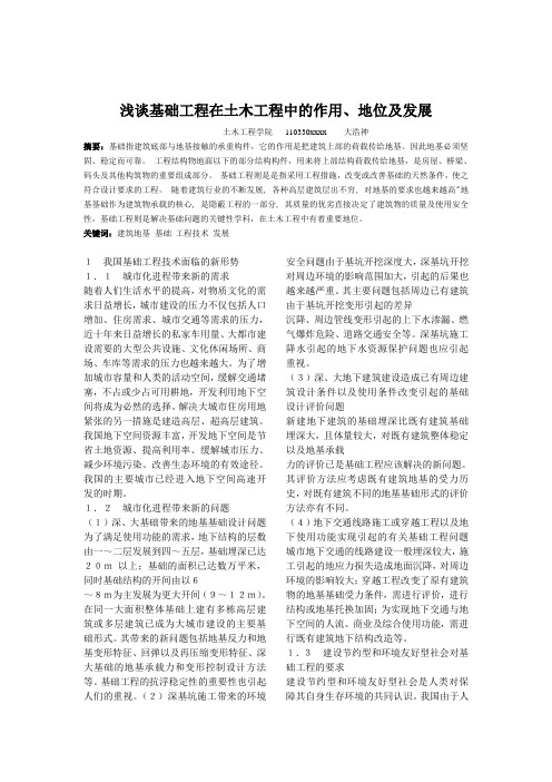 基础工程的作用