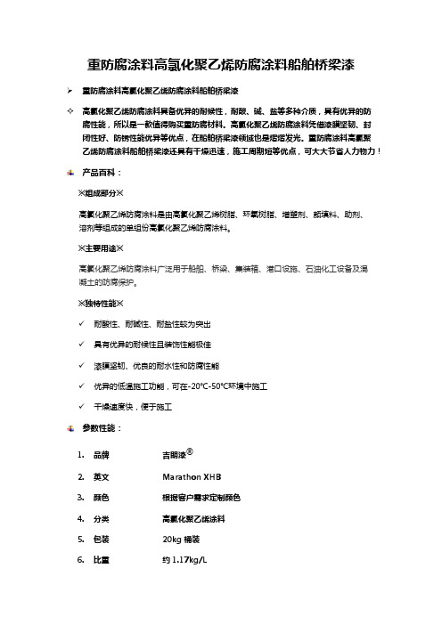 高氯化聚乙烯防腐涂料