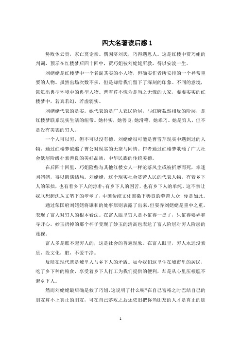 四大名著读后感800字5篇