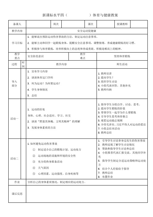 安全运动促健康