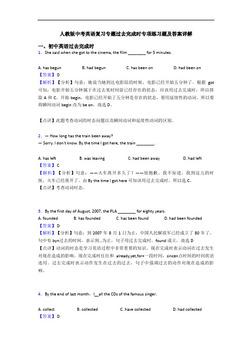 人教版中考英语复习专题过去完成时专项练习题及答案详解