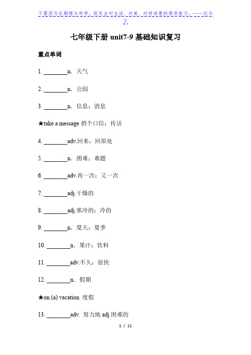 人教七年级下Units7-9基础知识复习(无答案)