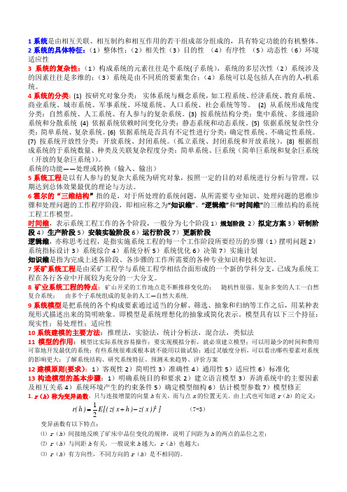 采矿系统工程复习.高寒东 (1)
