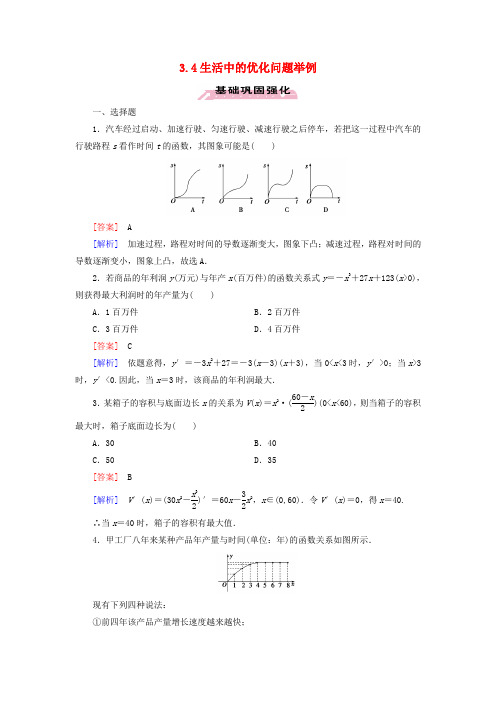 【成才之路】-学年高中数学 3.4生活中的优化问题举例练习 新人教A版选修1-1