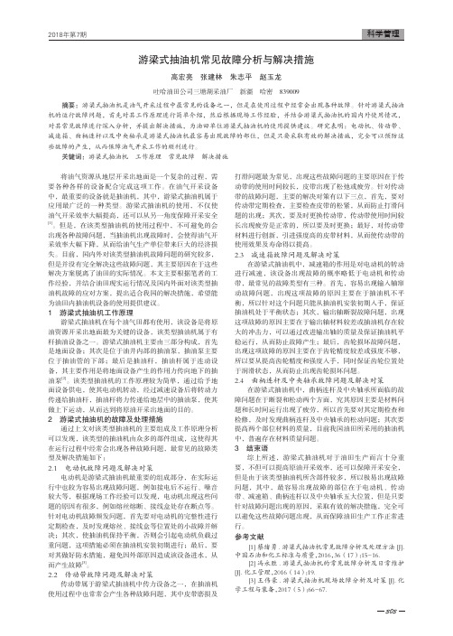 游梁式抽油机常见故障分析与解决措施