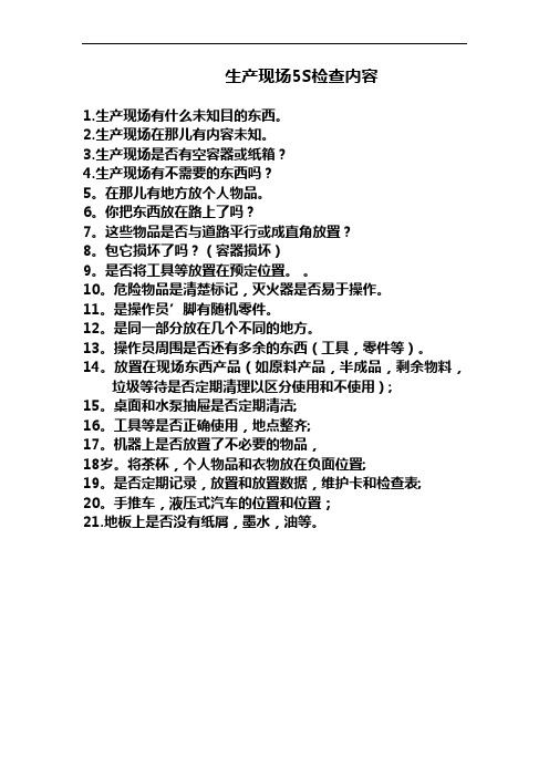 5s管理与推行实务手册50