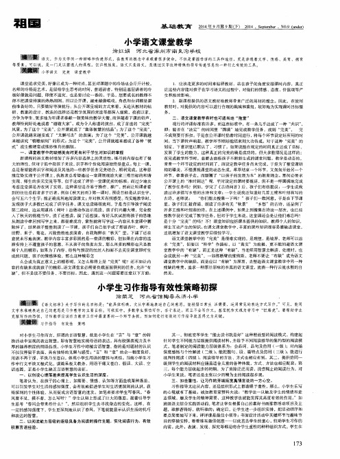 小学生习作指导有效性策略初探