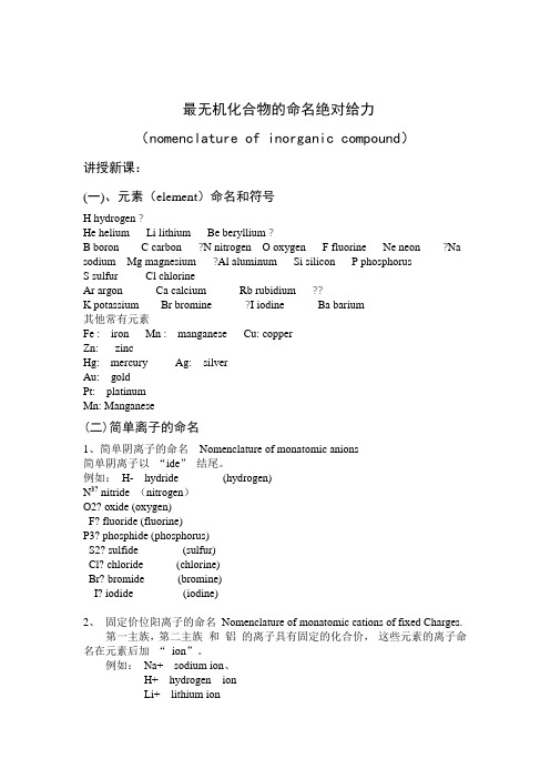 无机物与有机物的英文命名