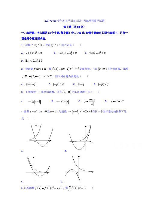 湖北省襄阳市四校(襄州一中、枣阳一中、宜城一中、曾都一中)2018届高三上学期期中联考数学(理)试题