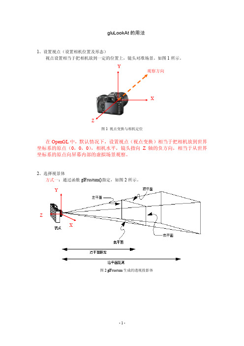 第四章OpenGL图形变换-gluLookAt用法