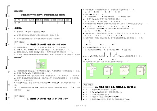 苏教版2019年六年级数学下学期强化训练试题 附答案