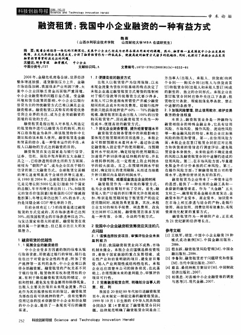 融资租赁：我国中小企业融资的一种有益方式