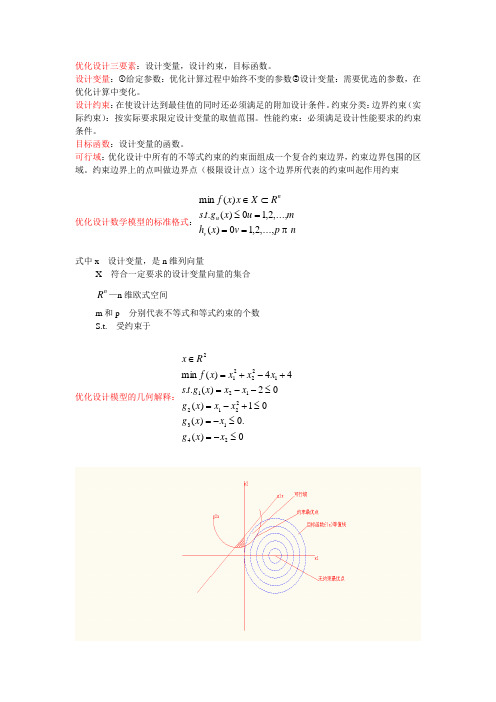 优化技术