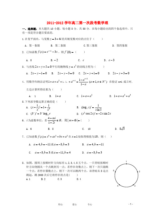 江西省修水县一中高二数学下学期第一次段考试题 理