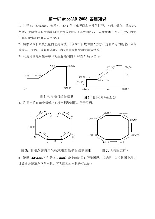 AutoCAD 2008教案