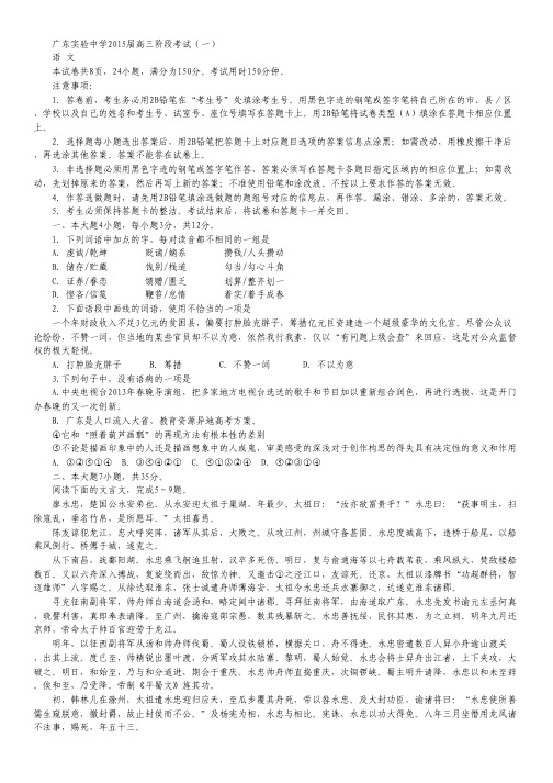 广东省实验中学2015届高三第一次阶段考试语文 Word版含答案