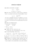 高等有机化学例题及详解