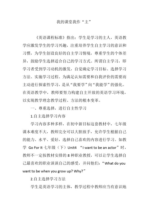 我的课堂我作“主”