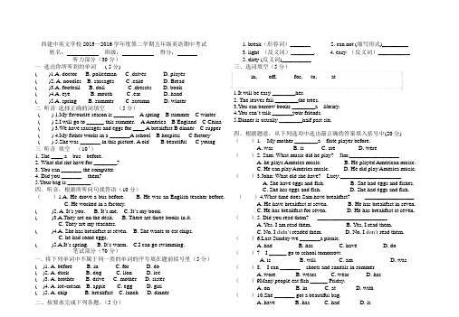 2015-2016五下期中试卷