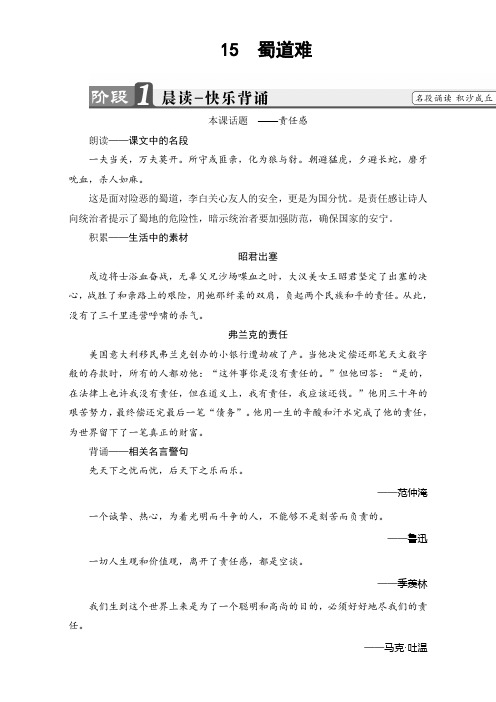 粤教版高中语文必修三教师用书：第四单元 古典诗歌 15 蜀道难 Word版含解析.doc