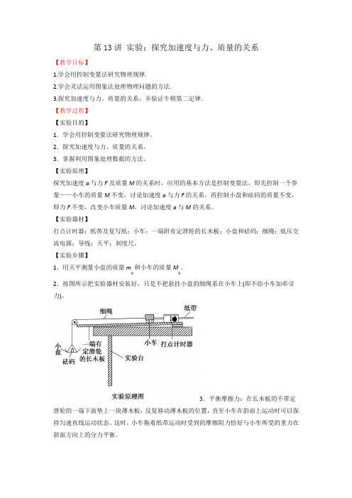 2018届一轮复习人教版实验：探究加速度与力、质量的关系教案