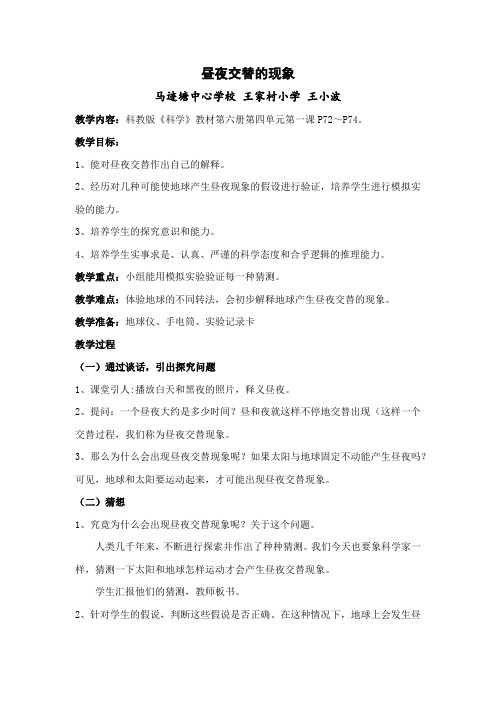 昼夜交替的现象(上交稿)