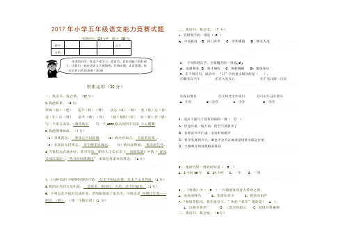 人教版五年级语文阅读竞赛试卷及答案