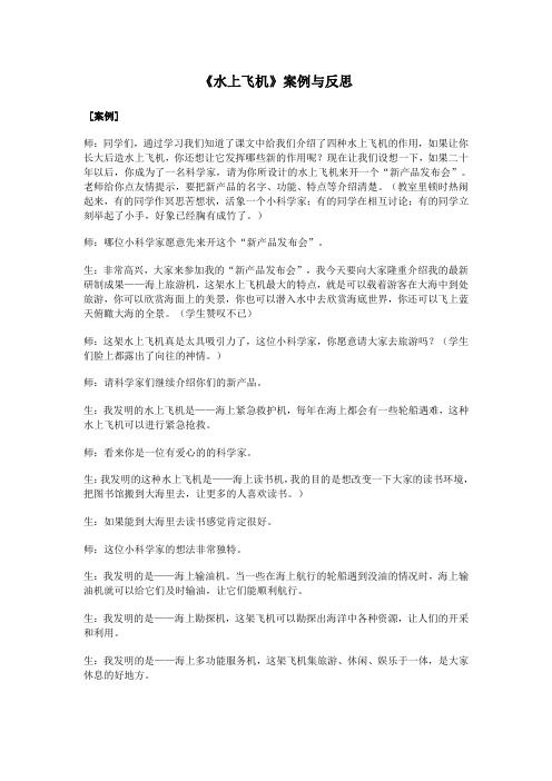 《水上飞机》精彩教学实录